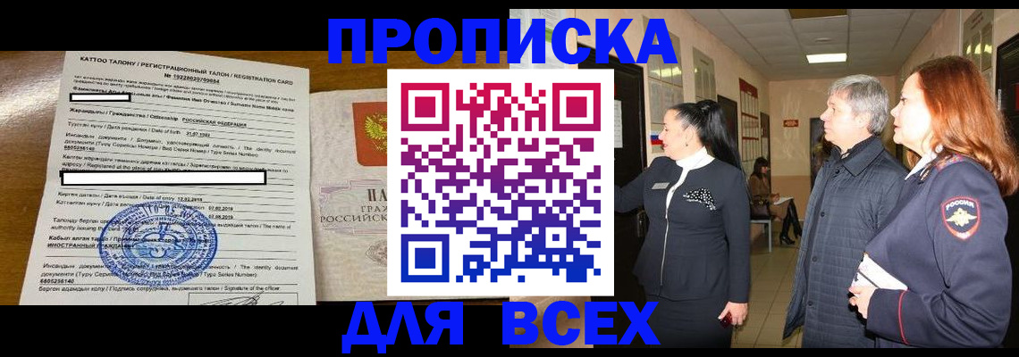 временная регистрация для всех в Харовске